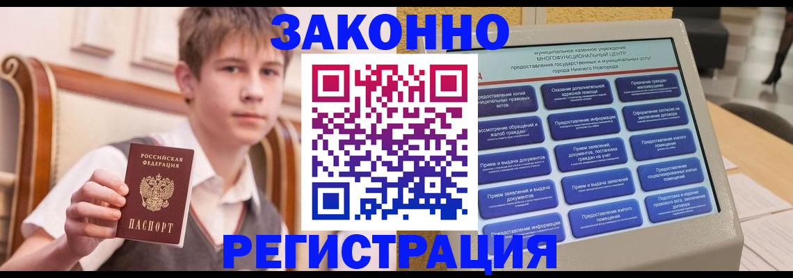 временная прописка в Бийске